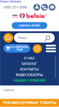 Mobile Screenshot of belsis.ru